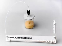Термоскоп по ботанике (демонстрационный) - fgospostavki.ru - Смоленск