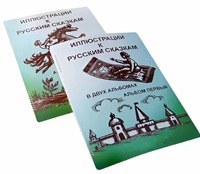 Пособие для слабовидящих детей - Иллюстрации к русским сказкам - fgospostavki.ru - Смоленск