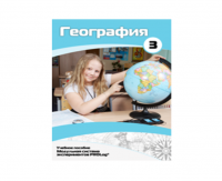 Учебное пособие для обучающихся по использованию Модульной системы экспериментов PROLog по географии. Расширенный уровень. Часть 3 - fgospostavki.ru - Смоленск