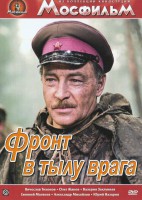 DVD художественный фильм "В тылу врага" - fgospostavki.ru - Смоленск