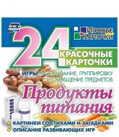 Игровые карточки "Продукты питания" - fgospostavki.ru - Смоленск