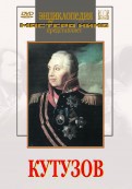 DVD художественный фильм "Кутузов" - fgospostavki.ru - Смоленск