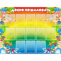 Стенд "Добро пожаловать!" 1.5x1.15 - fgospostavki.ru - Смоленск