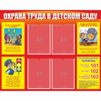 Стенд "Охрана труда в детском саду" - fgospostavki.ru - Смоленск