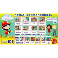 Стенд "Пожарная безопасность" 1.5х0.8 - fgospostavki.ru - Смоленск