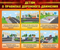 Стенд "Детям о правилах дорожного движения" - fgospostavki.ru - Смоленск