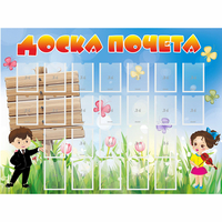 Стенд "Доска почета" - fgospostavki.ru - Смоленск