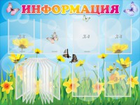 Стенд "Информация" Вариант 3 - fgospostavki.ru - Смоленск