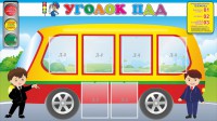 Стенд "Уголок ПДД" Вариант 3 - fgospostavki.ru - Смоленск