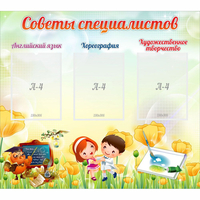 Стенд "Советы специалистов" с 3 карманами - fgospostavki.ru - Смоленск