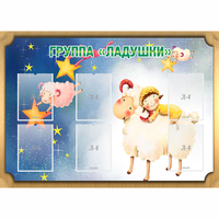 Стенд "Группа Ладушки" - fgospostavki.ru - Смоленск