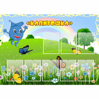 Стенд "Капитошка" - fgospostavki.ru - Смоленск