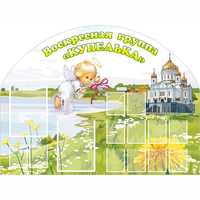 Стенд "Группа Купелька" - fgospostavki.ru - Смоленск