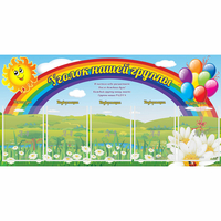 Стенд "Уголок нашей группы" с 5 карманами - fgospostavki.ru - Смоленск