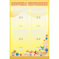 Стенд "Нормы питания" - fgospostavki.ru - Смоленск