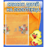 Стенд "Список детей на полотенца" №3 - fgospostavki.ru - Смоленск
