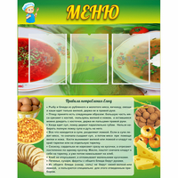 Стенд "Меню" с 3 карманами - fgospostavki.ru - Смоленск