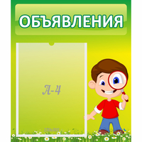 Стенд "Объявления" №7 - fgospostavki.ru - Смоленск