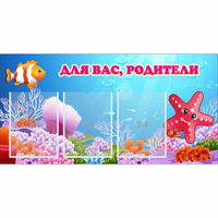 Стенд "Для вас родители!" с 3 карманами - fgospostavki.ru - Смоленск
