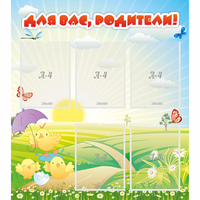 Стенд "Для вас родители!" №9 - fgospostavki.ru - Смоленск