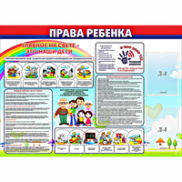 Стенд "Права ребенка" с 2 карманами - fgospostavki.ru - Смоленск