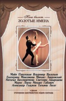 DVD «Откровения балетмейстера Федора Лопухова» - fgospostavki.ru - Смоленск
