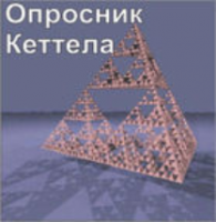 Комплект методик для диагностики структуры личности Р. Кеттела комплект для группового компьютерного тестирования до 10 человек - fgospostavki.ru - Смоленск