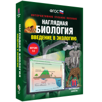 Наглядная биология. Введение в экологию - fgospostavki.ru - Смоленск