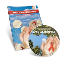 Электронное наглядное пособие «Красная ленточка» - fgospostavki.ru - Смоленск