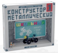 Конструктор металлический для уроков труда Школьный-1 (72 элемента) - fgospostavki.ru - Смоленск