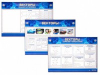 Интерактивный электрифицированный стенд "Векторы" - fgospostavki.ru - Смоленск