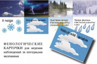 LE TEMPS. Комплект "Время" на французском языке - fgospostavki.ru - Смоленск