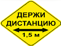 Наклейка соблюдай дистанцию 1,5м (ромб 426мм) - fgospostavki.ru - Смоленск