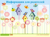 Стенд информационный для ДОУ "Информация для родителей" (80х110см, 6 карм., алюм. проф.) - fgospostavki.ru - Смоленск