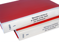 Практическое руководство по освоению системы Брайля для поздноослепших в 2-х книгах - fgospostavki.ru - Смоленск