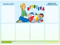 Стенд информационный для ДОУ "Игротека" (80х110см, 6 карм., алюм. проф.) - fgospostavki.ru - Смоленск