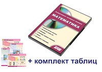 Интерактивный наглядный комплекс для начальной школы "Математика" - fgospostavki.ru - Смоленск