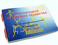 Пособие для слабовидящих детей - Приключение сказочного человечка - fgospostavki.ru - Смоленск
