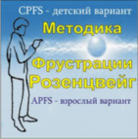 Комплект методик для диагностики фрустрированности (С. Розенцвейг) комплект для индивидуального тестирования - fgospostavki.ru - Смоленск