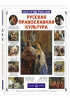 Русская православная культура - fgospostavki.ru - Смоленск