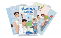 Набор карточек "Папин день" - fgospostavki.ru - Смоленск