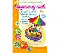 Карусель из слов - fgospostavki.ru - Смоленск