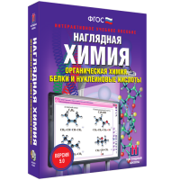 Наглядная химия. Органическая химия. Белки и нуклеиновые кислоты - fgospostavki.ru - Смоленск
