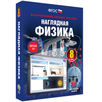 Наглядная физика. 8 класс - fgospostavki.ru - Смоленск