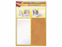 Стенд-короб "Информация для учащихся" - fgospostavki.ru - Смоленск