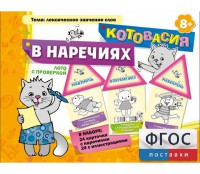 Котовасия в наречиях - fgospostavki.ru - Смоленск