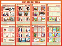 Стенд "Личная гигиена" - fgospostavki.ru - Смоленск