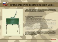 Комплект плакатов "Противопехотные и противотанковые мины" - fgospostavki.ru - Смоленск