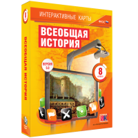 Интерактивные карты. Всеобщая история. 8 класс - fgospostavki.ru - Смоленск