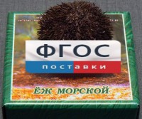 Сухой препарат "Еж морской" - fgospostavki.ru - Смоленск